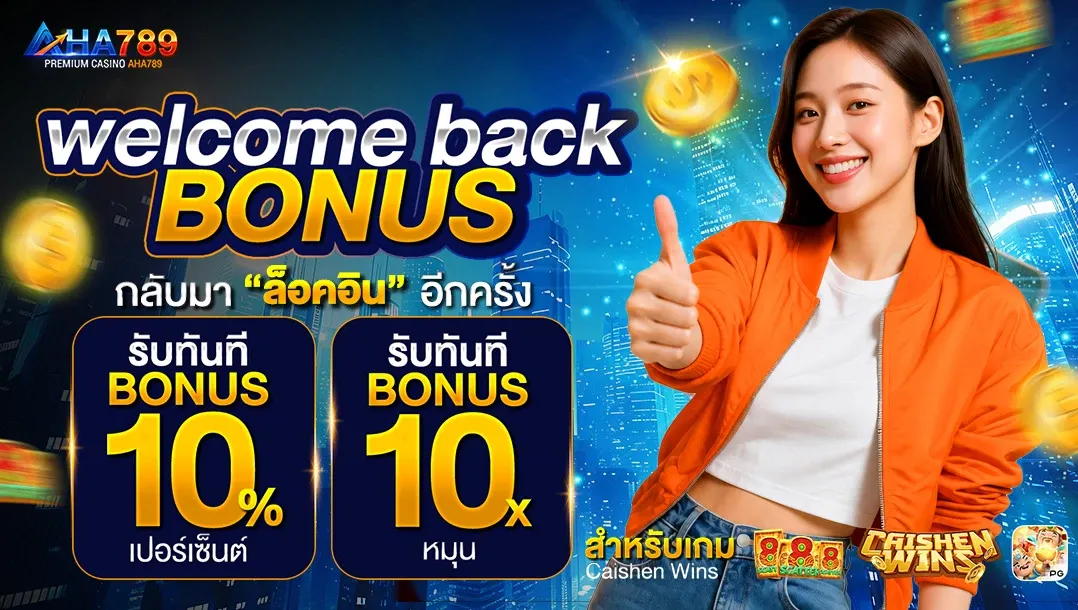 AHA789 สล็อตเว็บตรงจากเมืองนอก ค่ายดังระดับโลก เล่นง่าย ปลอดภัย